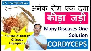 Many Diseases One Solution | Cordyceps | अनेक रोग एक दवा | Keeda Jadi | Himalayan Gold | SK Sharma