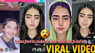fatima jatoi ki leak viral video dr eman ne sath dia tiktok live 😱🔥