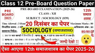 class 12 sociology pre board question paper 2025-26 | class 12 sociology pre board paper 2025 | cbse