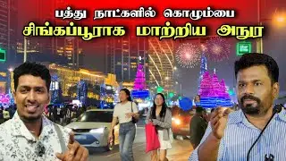 🔴 புதுவருட கொண்டாட்டத்தில் கொழும்பு 🇱🇰😍🔥 வெளிநாட்டு வாழ்க்கை வாழும் இலங்கை மக்கள் 🇱🇰 | New Year 
