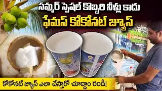 Summer Special Coconut Juice | Kurnool Special Coconut Shake | Reasinable Price | SumanTV Telugu