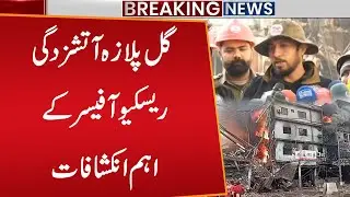 Terrible Fire In Gul Plaza Karachi - Rescue Teams Enter in Building | Breaking News | Public News