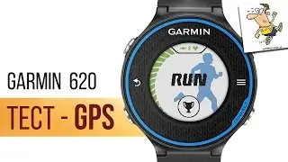 Garmin 620. Плохой GPS? Сенсорный экран - зло?