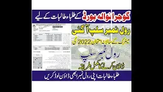 Roll No Slip Matric Annual Exam 2022
