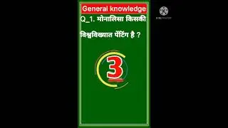 #18|Lucent Most Important Gk Questions|Gk in Hindi|General Knowledge|#NEXTEXAM #Crazygktrick #shorts