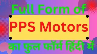 PPS Motors full form,full form of PPS Motors,PPS Motors का फुल फॉर्म हिंदी में, What is PPS Motors
