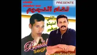 aziz boualam et boualam sghier