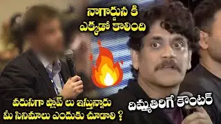 Nagarjuna Serious Answer to Reporter | Ghost Movie Press Meet | Telugu dhamaka