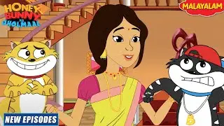 പോപ്പാട് പഹൽവാൻ | Honey Bunny Full Episode In Malayalam | Cartoon For Kids | S16