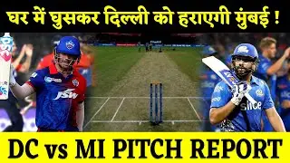 DC vs MI : DC vs MI Pitch Report | MI vs DC Pitch Report | Arun Jaitley Stadium Pitch Report