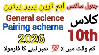 10th class general science pairing scheme 2026/ all Punjab boards