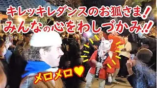 【リアルな海外の反応】異世界京都のお狐さまにみんなメロメロ！キレキレダンスに大歓声!!