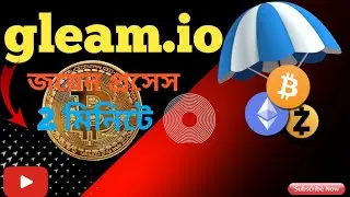 gleam.io airdrop a join process.. দেখে সহজেই জয়েন করে নেন।