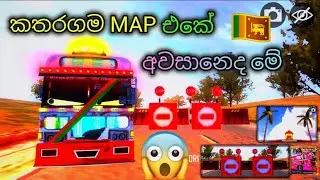 කතරගම MAP එකේ අවසානෙද මේ 😲|Driving Simulator Sri Lanka| |SEHA GAMING SL|