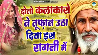 दोनों कलाकारों ने तूफ़ान उठा दिया इस रागनी में | Desi Ragni | Ravinder Khalour | Sunil Chauhan