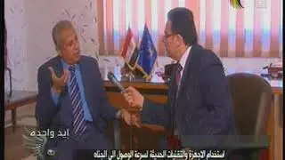 برنامج ايد واحده ..العميد /سيد سلطان مدير إدارة البحث الجنائي بالمنوفية رئيس تحرير جيهان بدير