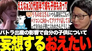 祝！バトラ出産で妄想が止まらないおえたいじ