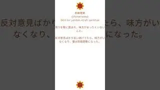 四面楚歌 (shimensoka) D&ouml;rt bir yandan etrafı sarılmak