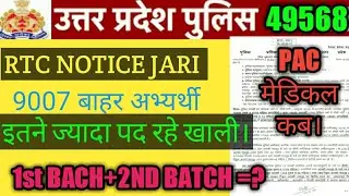 UP POLICE 49568 RTC NOTICE BREAKING NEWS. PAC MEDICAL UPDATE TODAY 2021.