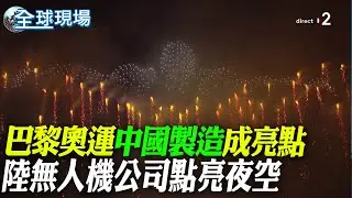巴黎奧運