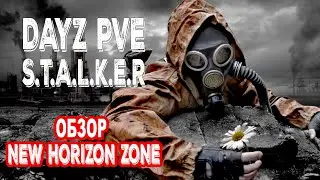 DayZ PVE |  ОБЗОР СТАЛКЕР НА КАРТЕ NEW HORIZON ZONE