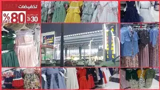 Al Shamil Jeddah/Big Sale offer/30 to 80% offer/Jeddah Shopping/Offers in Jeddah/Al Shamil Offer