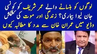 Umer Sharif Latest News from Hospital | Umer Sharif Health Condition - Celebrity News Latest