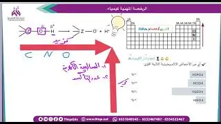 الرخصة المهنية كيمياء....تحديد الأحماض القوية الجزء الاول