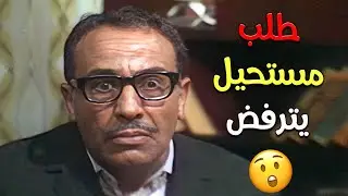 شويكار الست الغنية والجميلة بتطلب  فؤاد المهندس طلب غريب 😮😮 | كبرياء الحب