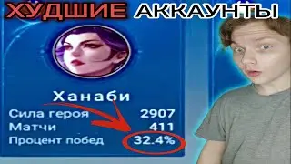EVTEZI ОЦЕНИВАЕТ   УЖАСНЫЕ АККАУНТЫ ПОДПИСЧИКОВ НАРЕЗКА СТРИМА MOBILE LEGENDS МОБАЙЛ ЛЕГЕНД