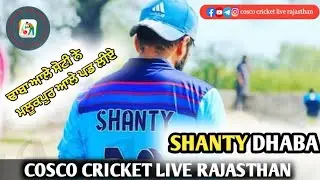 Shanty dhaba batting highlight||cosco cricket live rajasthan||