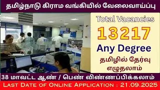 tamilnadu grama bank apply online 2025 |ibps rrb apply online 2025 |how to apply ibps rrb 2025 tamil