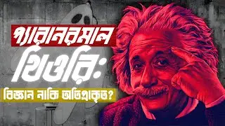 Paranormal Theories Explained | Science vs  Supernatural!
