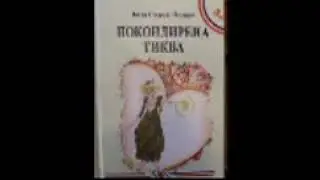 POKONDIRENA TIKVA