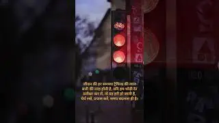 #jeevan#samasya#traffic #laal#viral#pratiksha#hari #dhairya#inspiration #motivation#trending #shorts