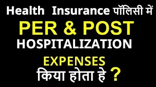 Pre and Post Hospitalization Expenses Meaning in Hindi With Example | Pre and Post Hospitalization