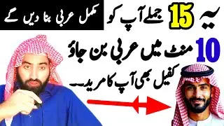 Fast Spoken Arabic Course | Roz Marra ke Arabic Sentences Urdu & English