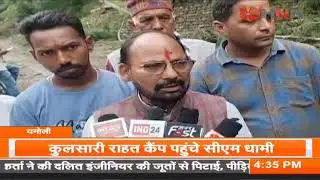 Chamoli : कुलसारी राहत कैंप पहुंचे CM DHAMI, हर संभव मदद का दिया भरोसा।। Uttarakhand News। HNN 24x7