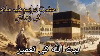 Story Of Prophet Ibrahim (AS)In Urdu/Hindi Part 2| Hazrat Ibrahim AS ka waqia| Prophet Series