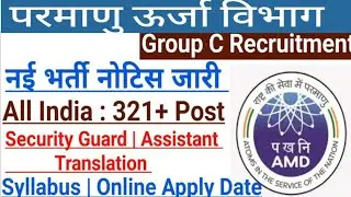 AMD Security Guard Vacancy 2022 | AMD Security Guard Recruitment 2022 Full Notification