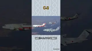 The largest domestically produced aircraft in the history of the Japan Self-Defense Forces! What ...