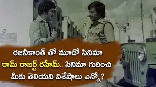 Untold Facts of Superstar Krishna & Rajanikanth's RAM ROBERT RAHEEM