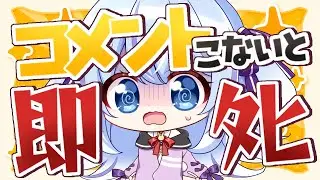 🔴《 2026年初配信 》新年のコメント来ないと即🔴⁉️あけおめ企画‼️《  #vtuber / #ココショコラ / 雑談》