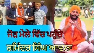 BABA BUDHA SAHIB JI JOD MELA #bababudhasahib #raminderawla #awla #sidhumoosewala #viralvideos