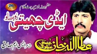 Eadi Cheti Roo Peo [ Attaullah Khan Esakhelvie ]