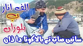Desi Home Tution Center | Alif Anaar | SAIN Sab Ka Bhatija | Hindko Funny Clips 2020