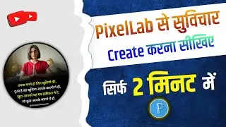 PixelLab Se सुविचार Kaise banayen | How to create quotes by PixelLab