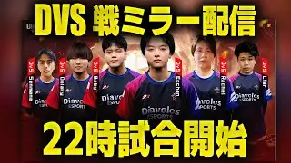 DvS全力応援 CODMアジア大会 解説ミラー配信！！！