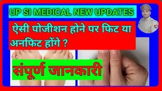 UP SI MEDICAL NEWS TODAY | UP SI MEDICAL NEW UPDATE || 🔥