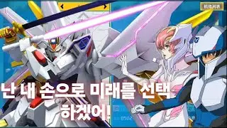 [건담슈프림배틀][쟁봉대결]마이티 스트라이크 프리덤 건담